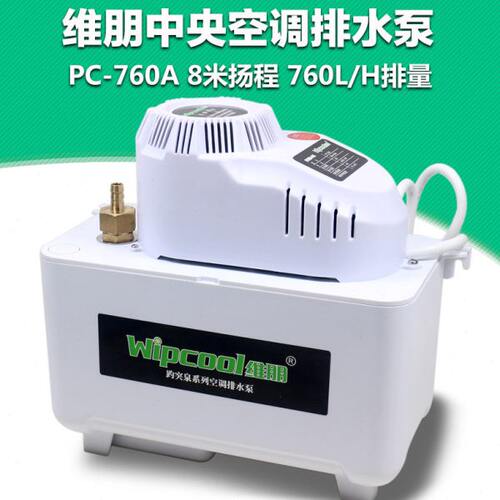 维朋中央空调排水泵PC-760A坦克泵大排量自动排水泵提升泵排水器