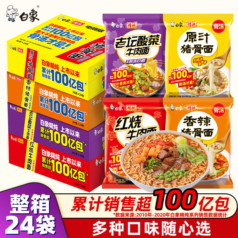白象精炖方便面整箱批发