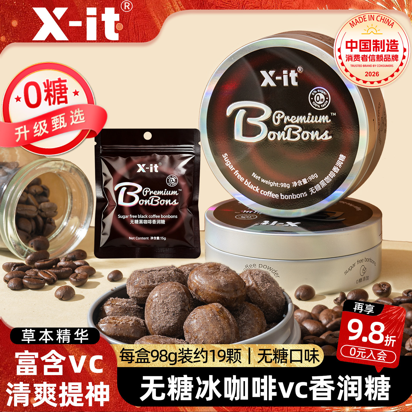 xit冰咖啡糖清凉润喉糖