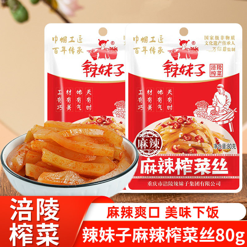辣妹子麻辣榨菜丝80g*10袋涪陵榨菜爽口开味腌制榨菜佐餐下饭菜,水产肉类/新鲜蔬果/熟食,腌制/榨菜/泡菜,淘宝优惠券,粉丝福利购,淘宝优惠卷
