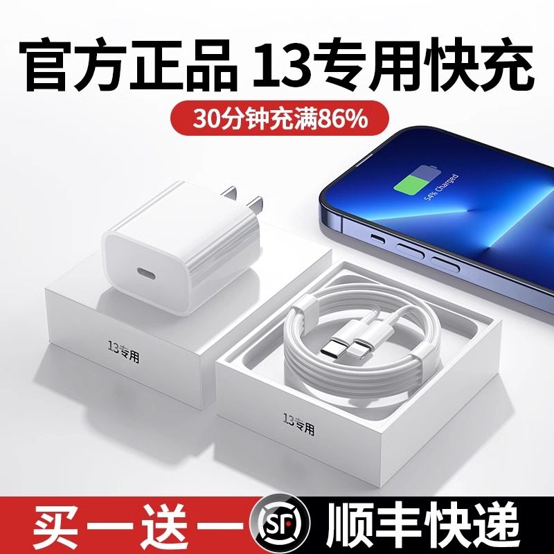 适用苹果iPhone13充电器线快充一套装13Promax充电头13plus手机13pro加长2米数据线原版十三20W速冲充电线30W,3C数码配件,手机充电器,淘宝优惠券,粉丝福利购,淘宝优惠卷