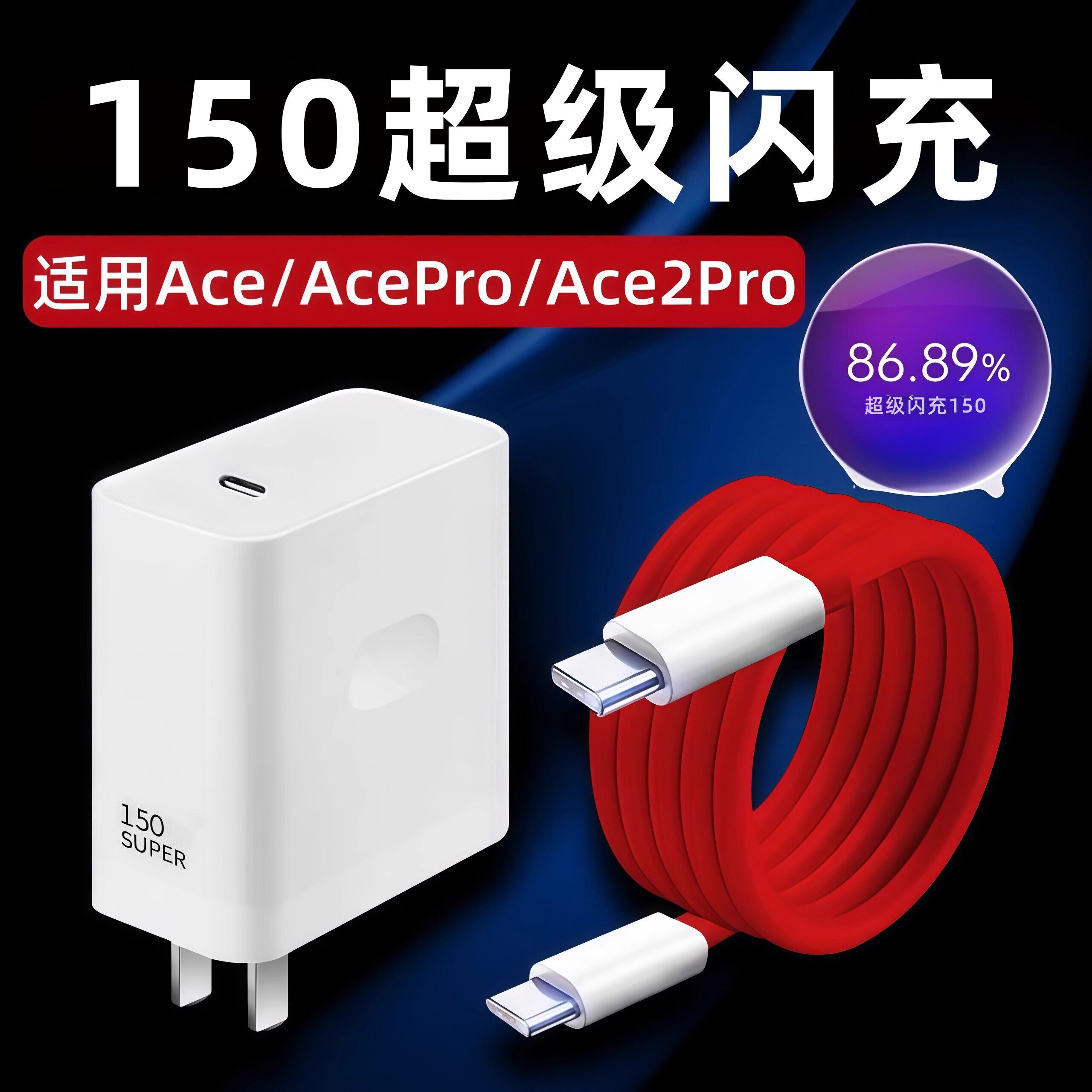 适用一加ACE2Pro充电器头150超级闪充 Oneplus一加ACE/ACEPro手机充电插头10数据A线ace2pro快充电线双type-c