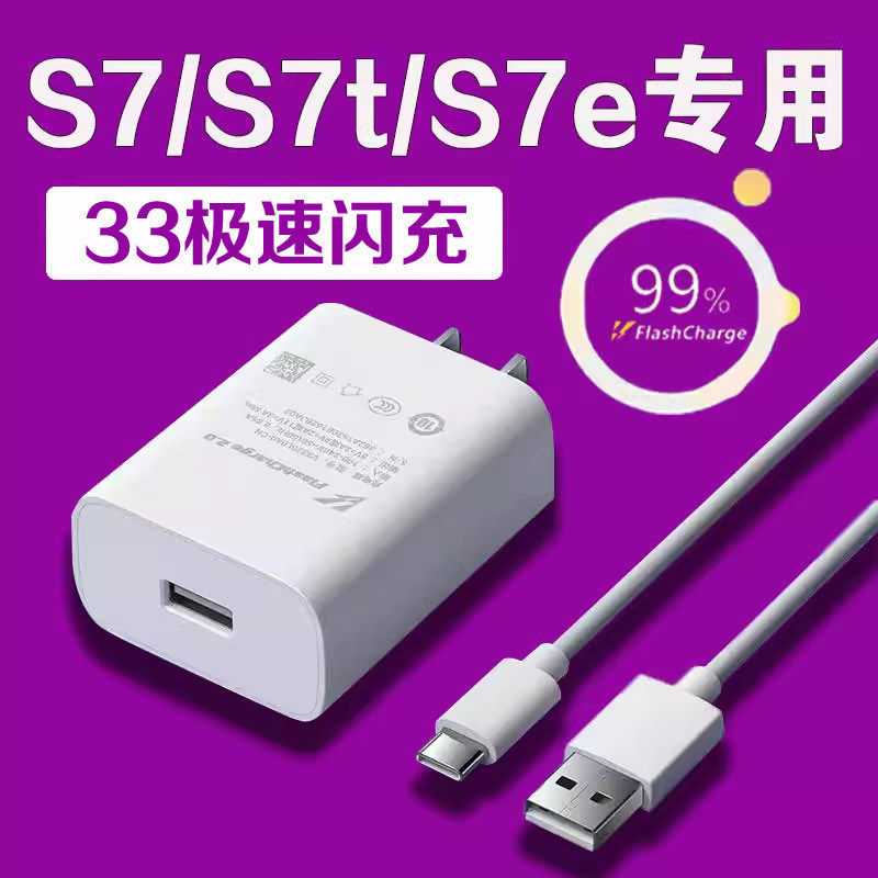 适用vivos7e充电器33极速闪充vivoS7充电插头闪充vivos7e手机充电器科vivos7数据线加长2米充电插头