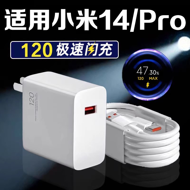 适用小米14Pro充电器120超级闪充小米14充电头90澎湃秒冲充电插头Xiaomi14快充头MIUI14pro快充头套装加长
