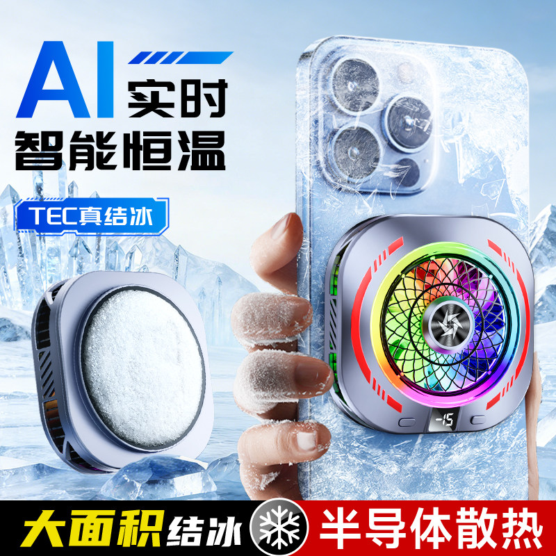 适用降温神器大面积游戏专用半导体直播黑鲨ai控温红魔手机平板小米苹果背夹式散热器磁吸式年度新品电竞电竞