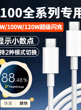 适用VIVOX100数据线120W超级闪充vivox100Pro数据线vivox100sPro充电线x100s X100Ultra10A双C接口加长2米线