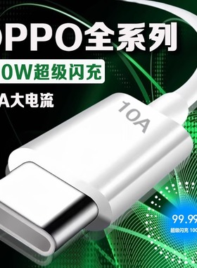 适用OPPO数据线100W超级闪充Reno8/9/10/11/12手机findx5/6/7充电线10A快充oppoK10/11/12数据线阅盾原装正品
