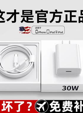 【3c认证】适用苹果iphone16/15promax充电器头PD30W快充14pro正品usbc13数据线typec12插头ipad手机20W闪充