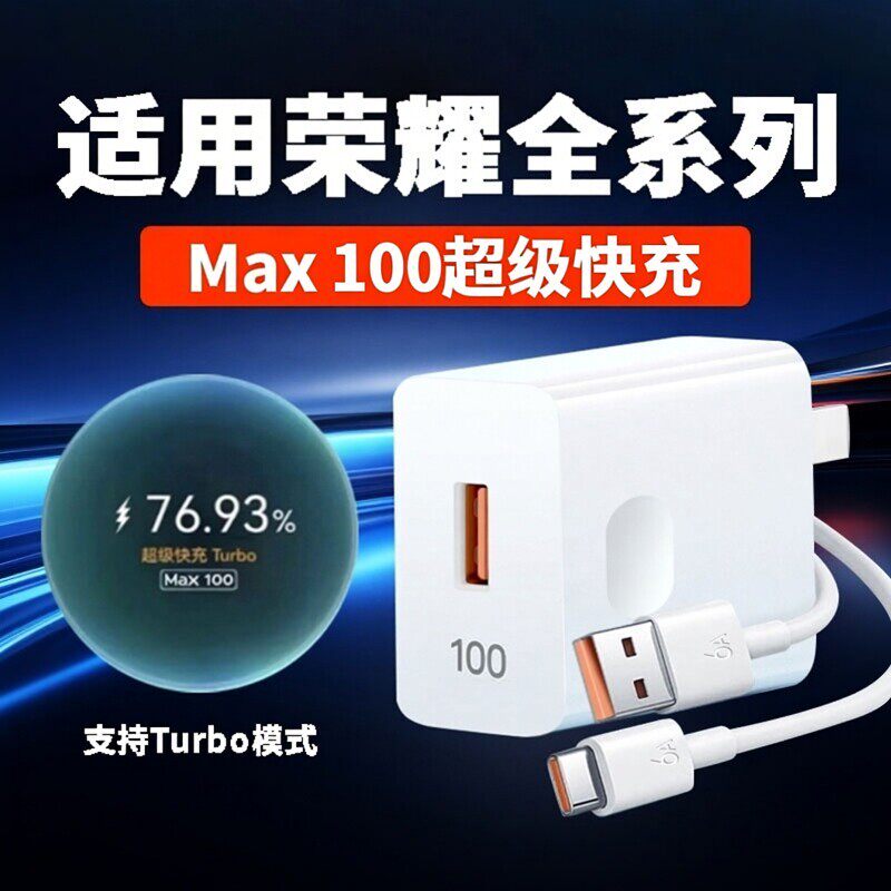适用荣耀100充电器60/70/80/90/100/200/300/400Pro超级快充X5060充电头荣耀Magic7/6/5/4/3原充电插头66套装