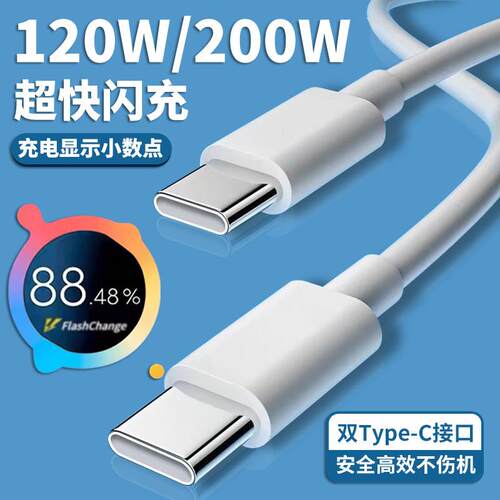 适用VIVOIQOO数据线200W闪充双Type-C接口iqoo120w快充线vivox90/PRO充电线12/10/11Pro手机neo7/8/9竞速版线