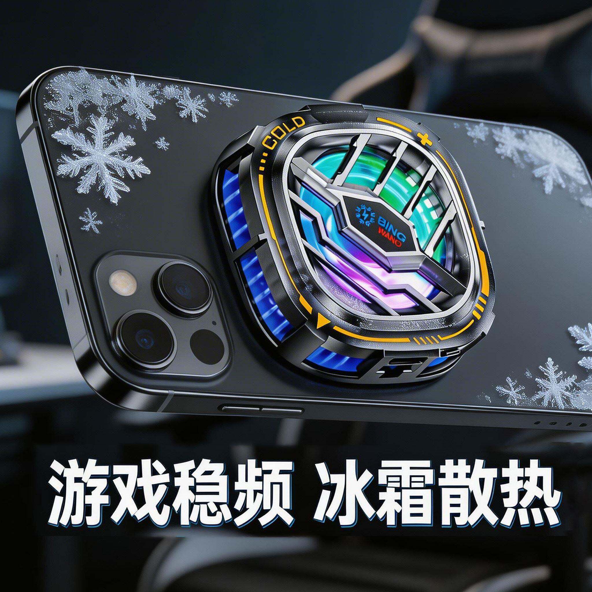 【年度新品】手机散热器8pro磁吸背夹游戏直播专用适用苹果手机iPhone17平板iPad黑鲨飞智半导体降温神器