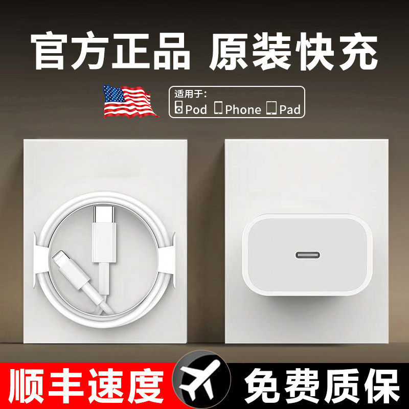 适用苹果充电器iphone17充电器线13手机30w充电头15快充16套装pd插头接口14原装11promax正品ipad数据线