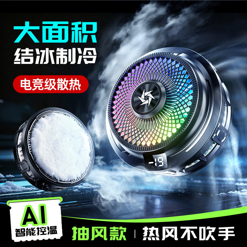 适用抽风款电竞专用RGB灯光一加苹果17/16/15散热器游戏大面积散热磁吸超静音红魔直播背夹式半导体制冷平板