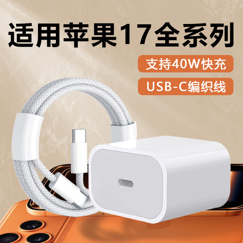【iPhone17首选】【45W快充】官方正品原装适用苹果16/15充电器头iPhone17promax手机14pro数据线30/13PD套装