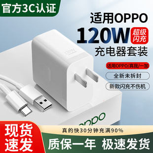 findx5 多手机通用 12快充头a1Pro 8原套装 适用OPPO充电器120超级闪充100Reno5