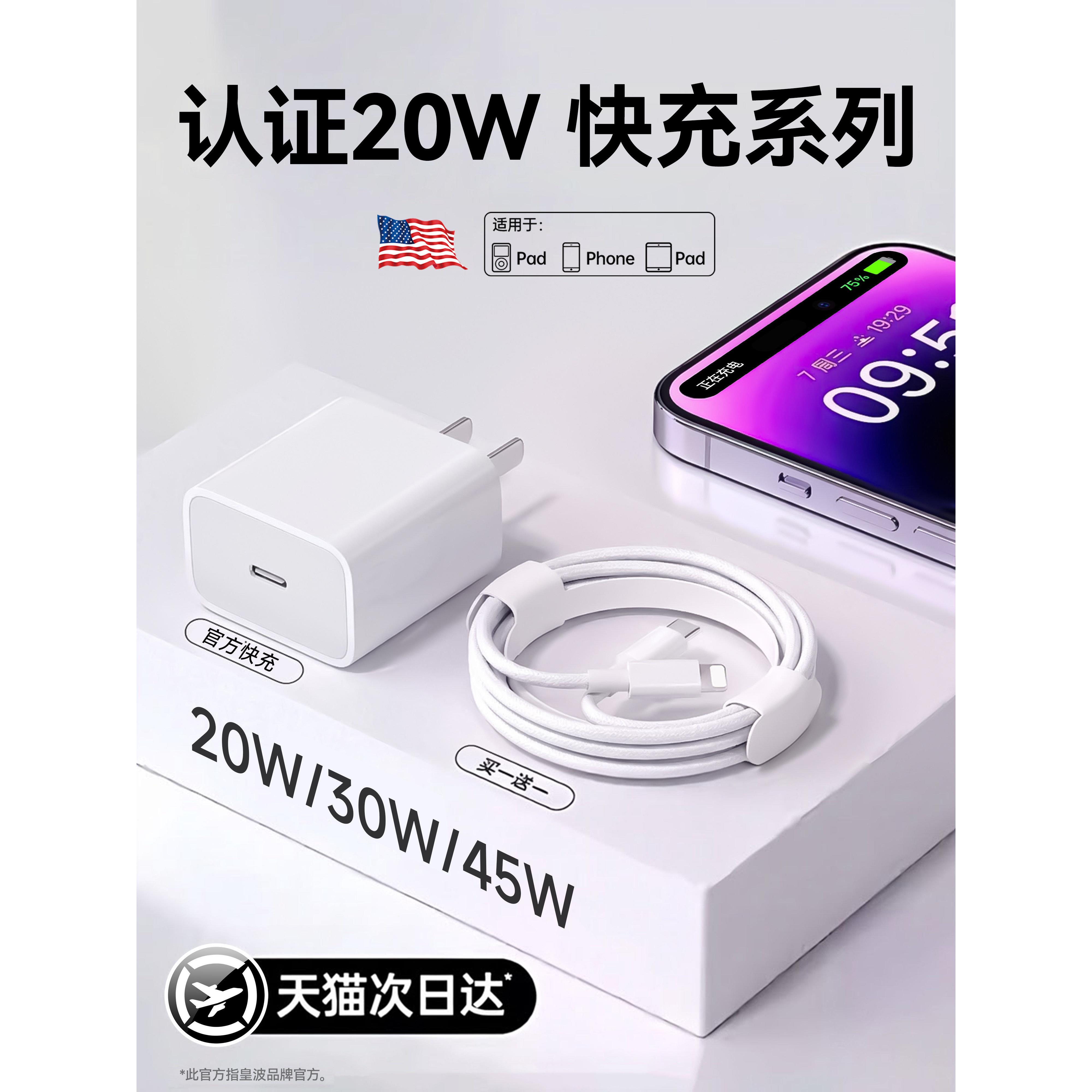 【官方正品】20W快充适用苹果15/14/13充电器头iPhone17手机15promax插头16原装PD20W认证数据线iPad平板车载