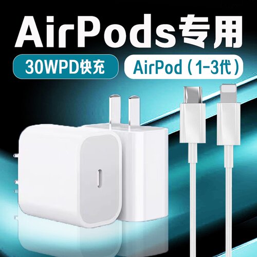 适用苹果蓝牙耳机充电器30W快充AirPods 1/2/3耳机仓Pro1/2充电器线苹果AirPods快充套装A1602/A2700充电插头