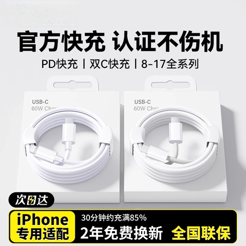 适用苹果16数据线15快充线13PD