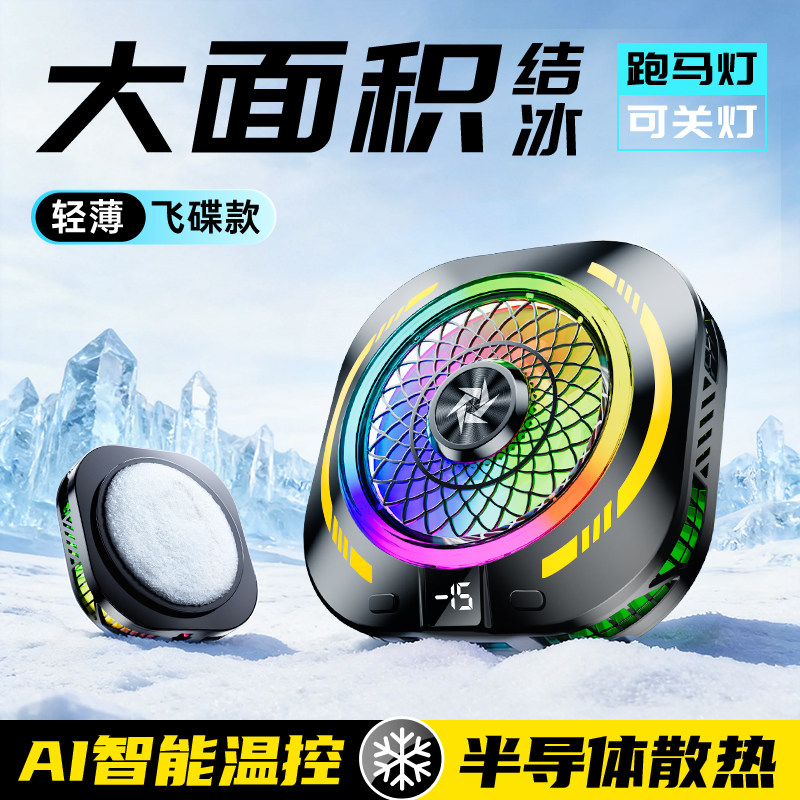 适用降温神器年度新品电竞散热器电竞直播红魔半导体小米ai控温黑鲨背夹式游戏专用磁吸式手机平板大面积苹果