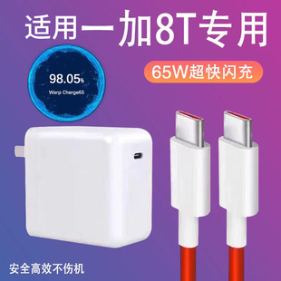 适用一加8T充电器65一加8t充电头warp charge闪充OnePlus9手机充电线插头1+9pro 5G快充加长充电套装双C口