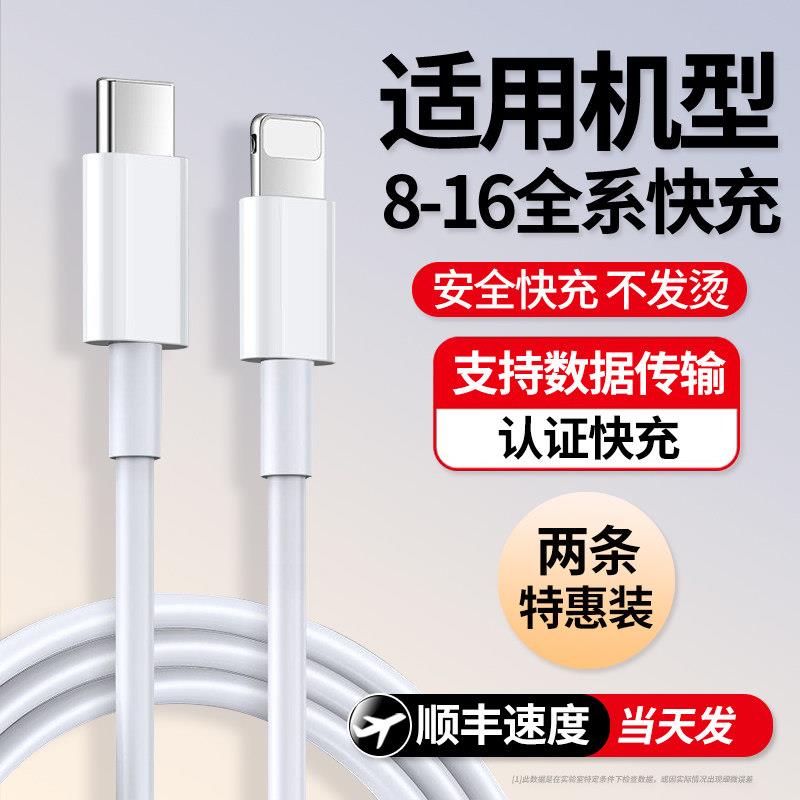 华品沃适用苹果16数据线iPhone14充电线器13手机15promax11车载USB加长2米XR冲电8plus短ipad闪充PD快充平板7