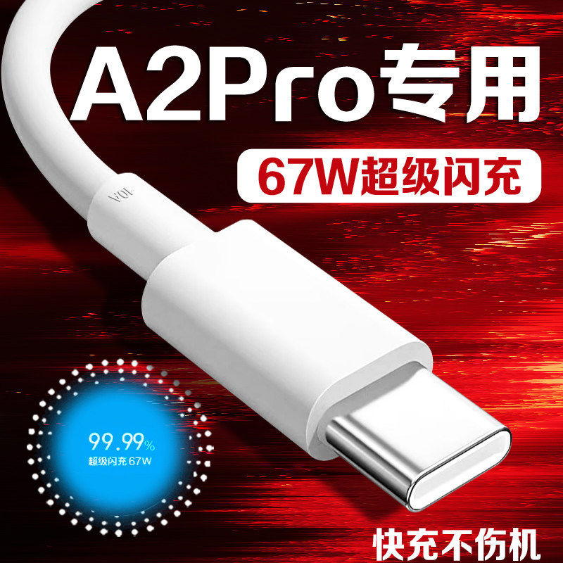 适用OPPOA2Pro充电线原装67W快充a2pro手机数据线专用闪充OPPO5g手机原版快充充电器线67W正品typec口加长版