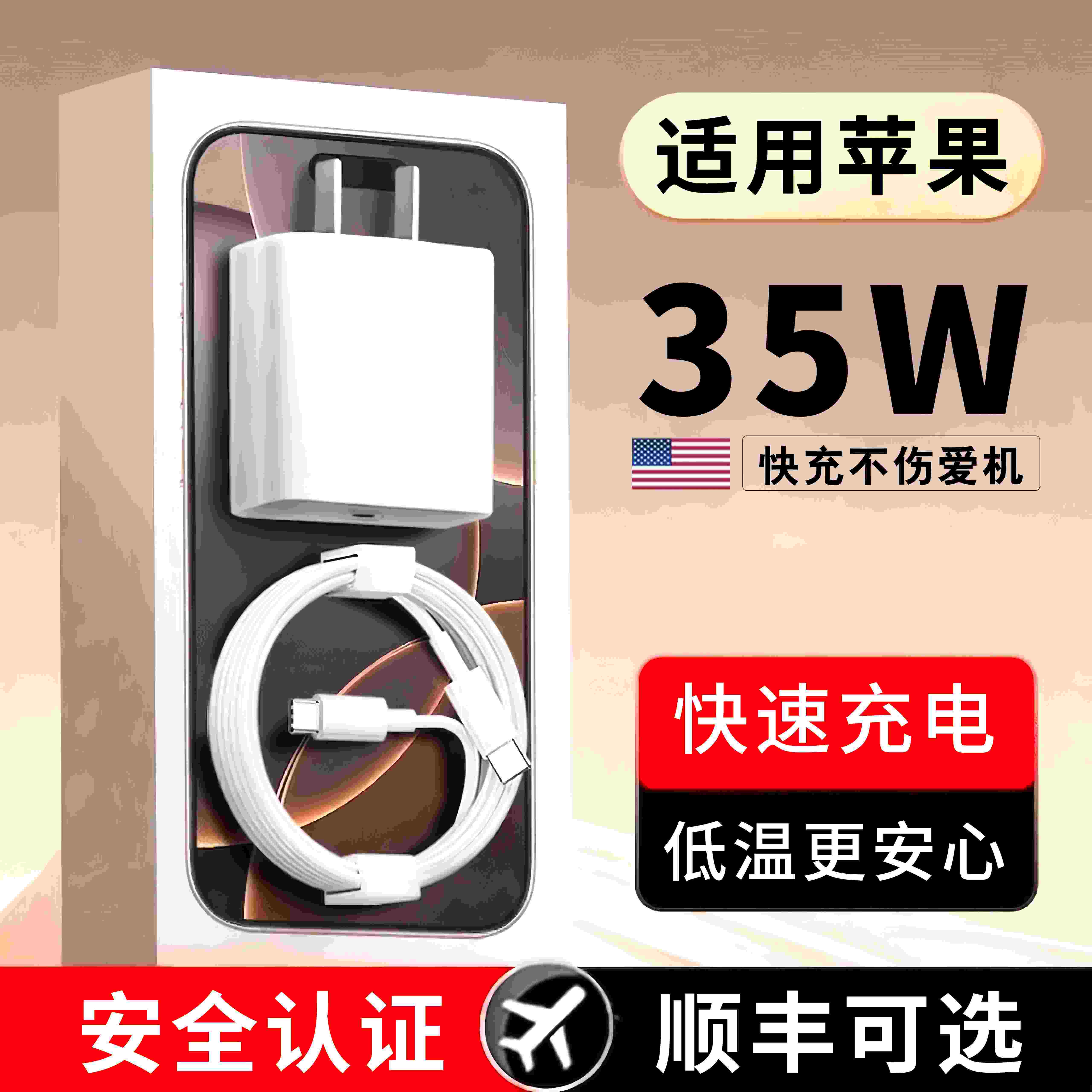 适用苹果35W充电器iPhone17pro max充电器16pro数据线15mini手机快充35瓦11闪充7/8plus正品7plus/8xr冲电