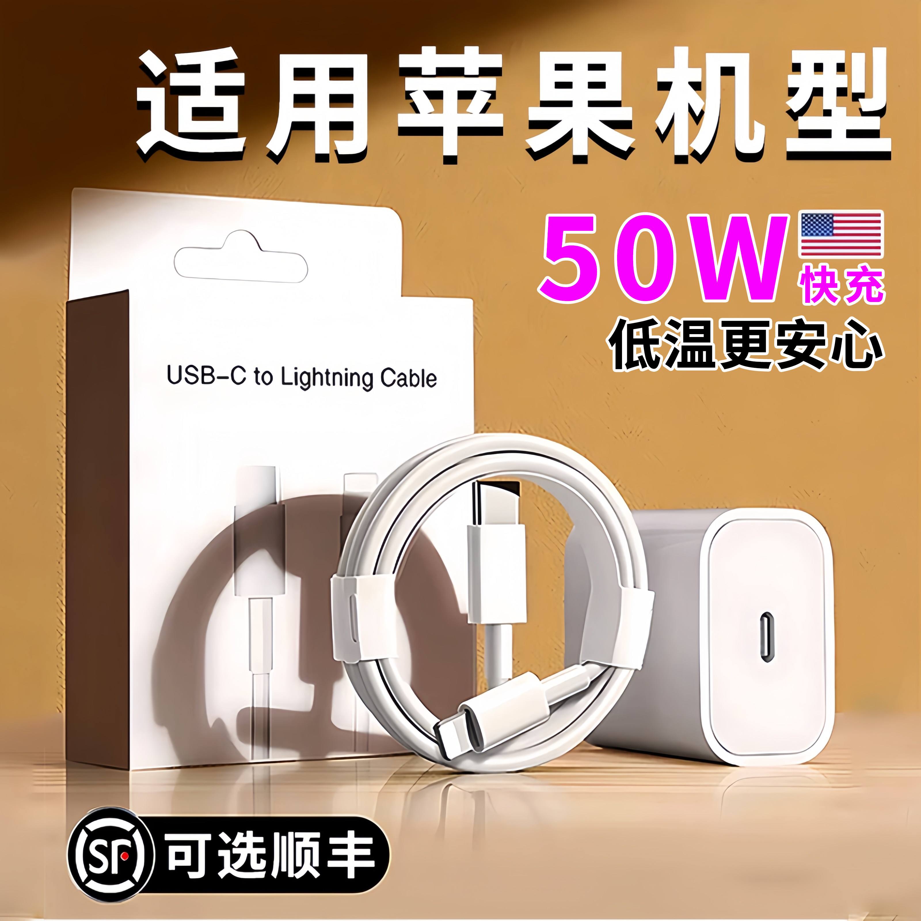 适用50W苹果充电器ipad5mini6/416/15mini手机14数据线充电线pd充电器充电器头快速充电冲电原ipad插头