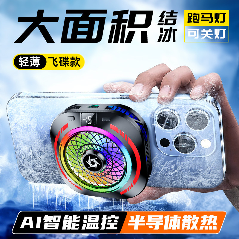 适用ai控温背夹式黑鲨电竞电竞直播半导体苹果红魔手机平板游戏专用磁吸式散热器降温神器大面积年度新品小米