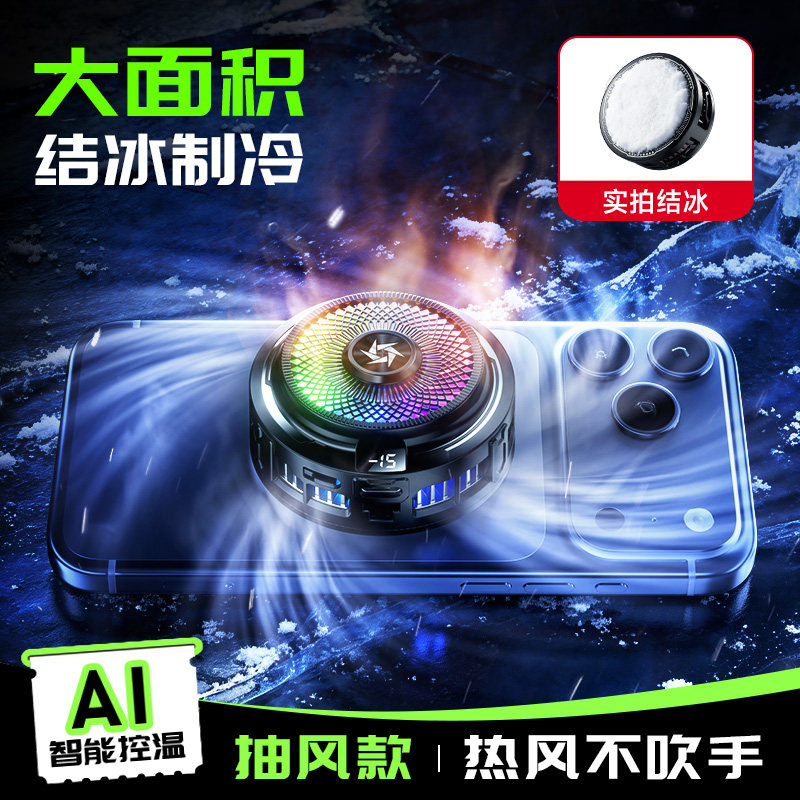 适用大面积散热超静音RGB灯光背夹式直播一加散热器抽风款平板半导体制冷游戏苹果17/16/15电竞专用红魔磁吸