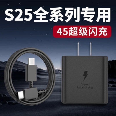 适用于三星 Galaxy S25Uultra充电器45超级闪充s25+手机充电头45快充s25充电器2.0闪充加长原双Typte-c套装