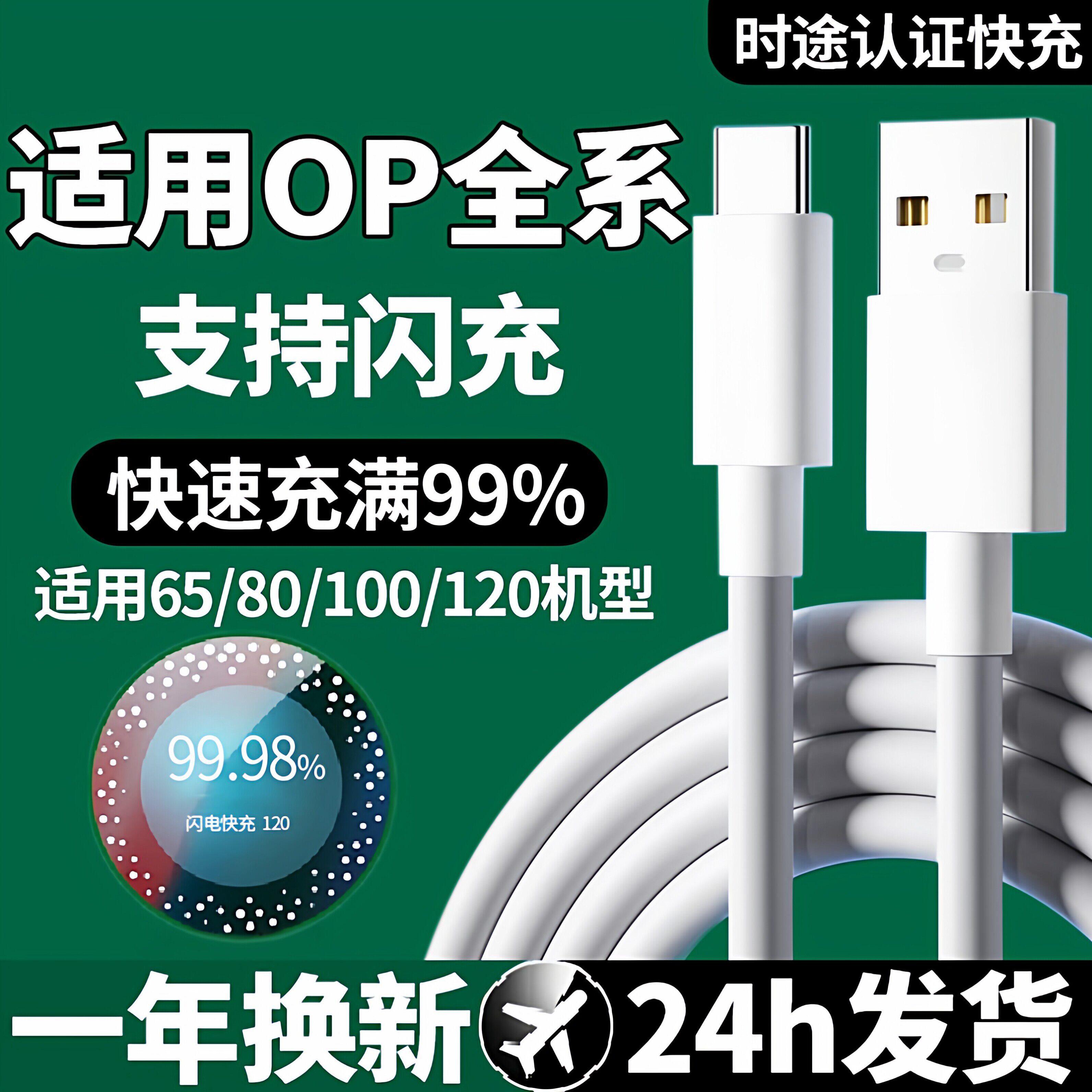 适用于oppo充电线时途原套装真我一加苹果充电器线快充type-c数据线闪充findx8/7/6reno9/7/8/6/5proK10/A93s