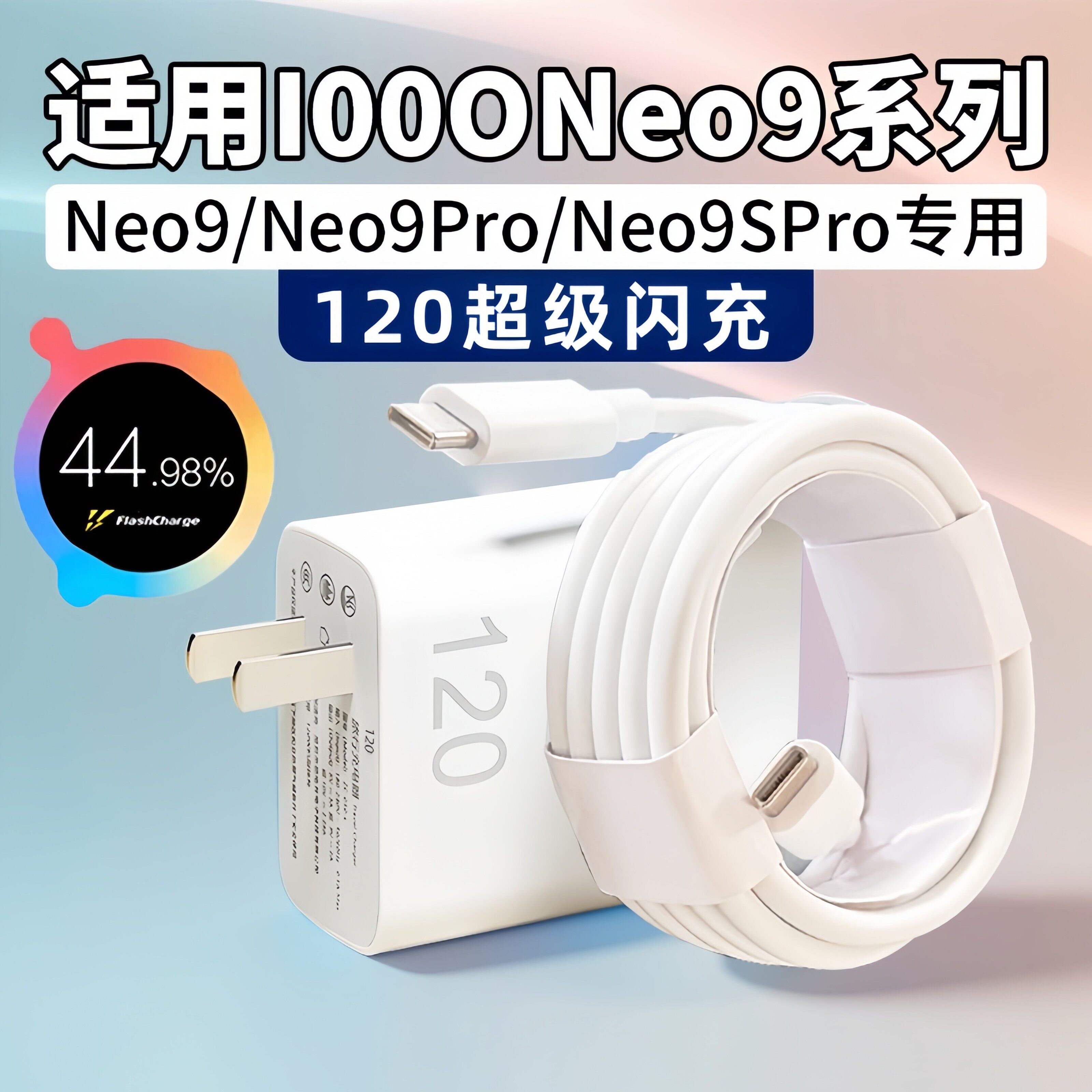 适用VIVO IQOONeo9充电器120超级闪充iqooneo9pro充电头6快充A爱酷IQOOneo9sPro+手机充电插头双C口数据线2米