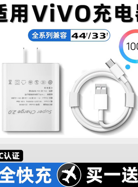 适用VIVO充电器44超级闪充nex/y78/s10e/s12pro/x70/x50充电头iqooz6x/z1/z8x双引擎闪充多手机通用