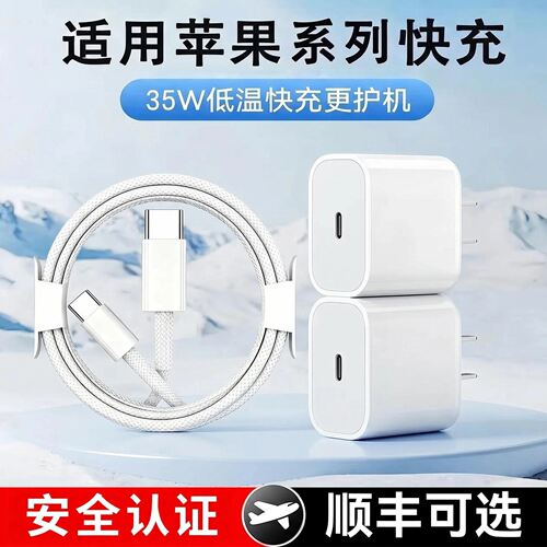 适用35W苹果充电器iPhone14/16promax手机闪充数据线充电器头加长ipadPD套装头充电线pd快充头快速充电