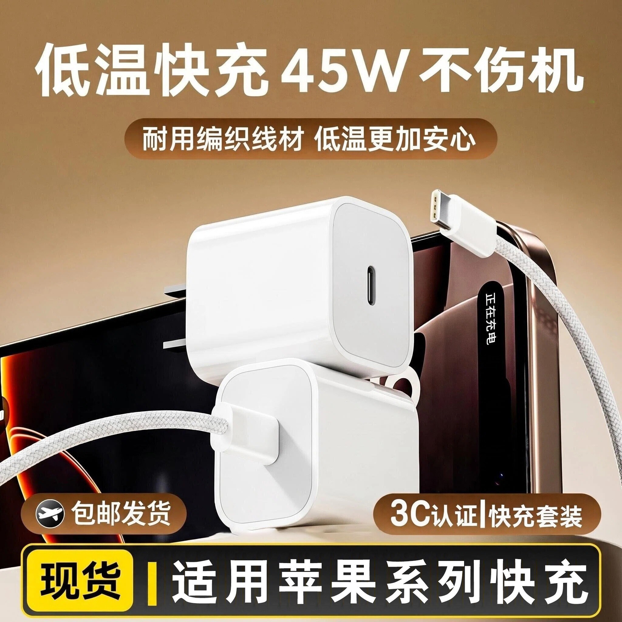 适用45W苹果充电器iPhone15promax手机闪充数据线插头快充头快充套装加长加长ipad冲电充电器头头
