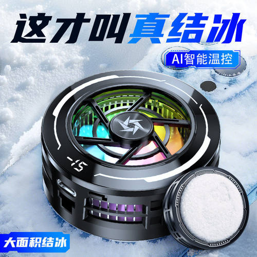 2026年度新品制冷结冰手机散热器磁吸半导体降温神器电竞游戏适用苹果黑鲨小米一加飞智散热背夹