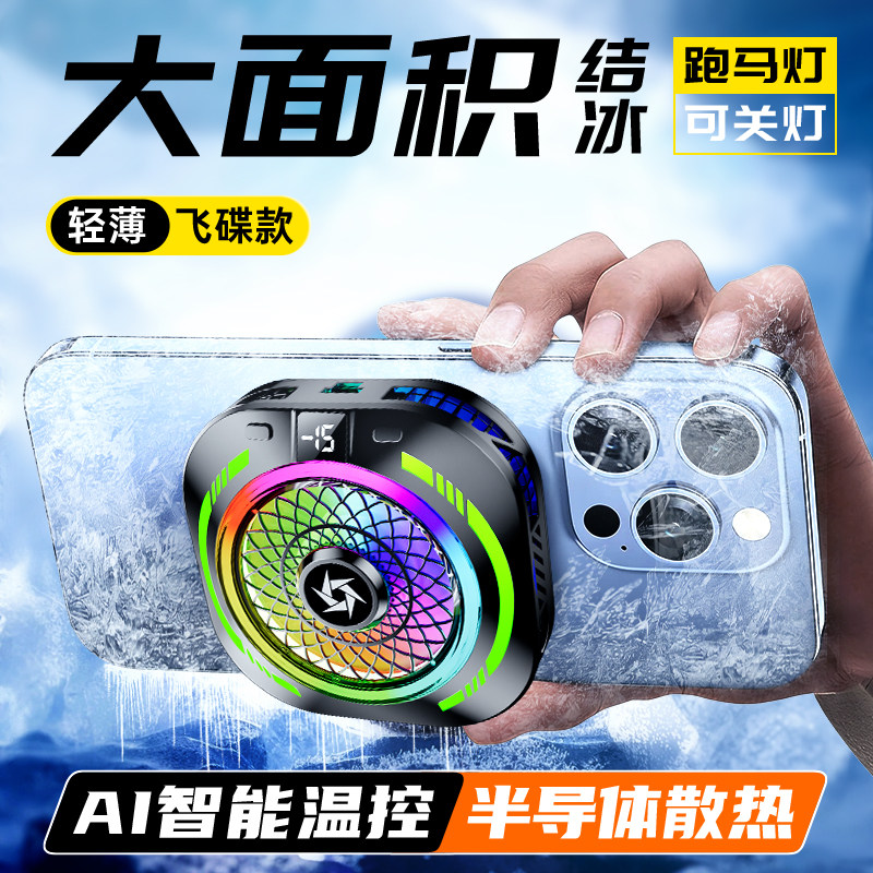 适用直播背夹式红魔电竞黑鲨年度新品电竞ai控温苹果游戏专用散热器大面积磁吸式半导体降温神器手机平板小米