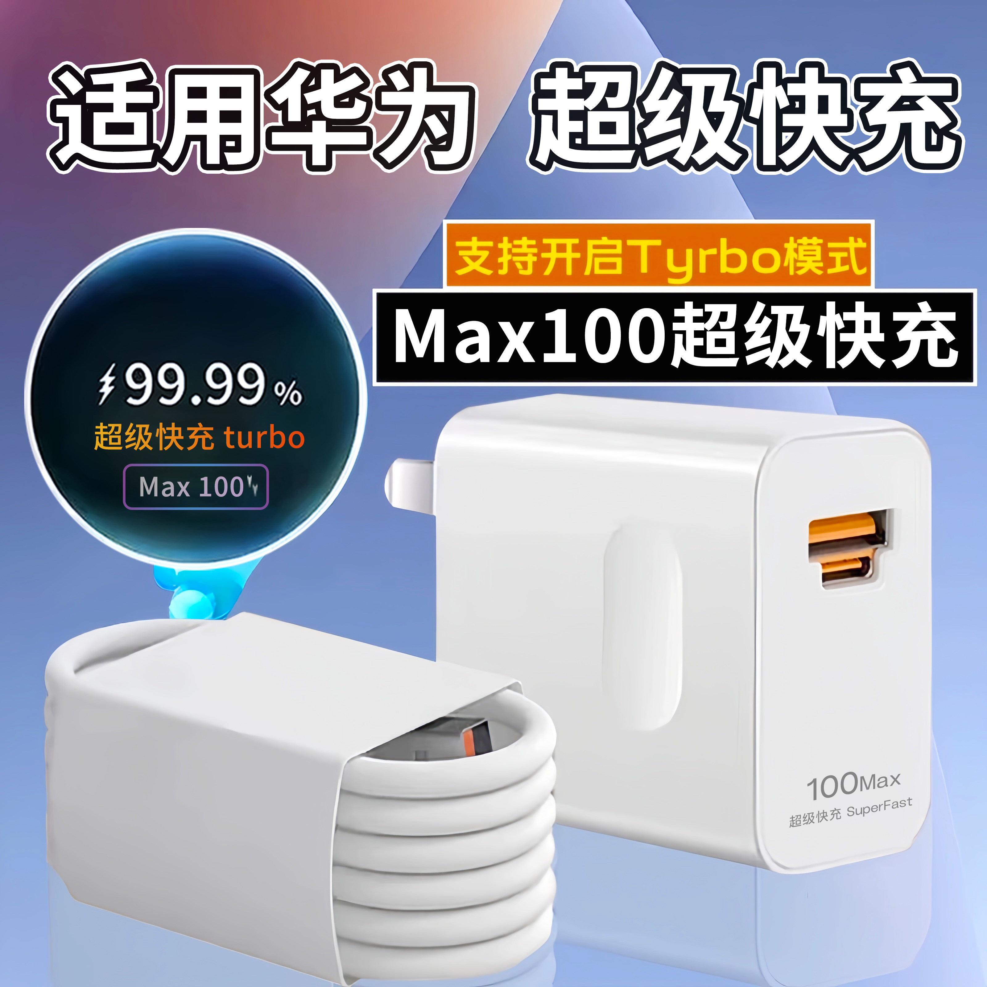 适用华为Mate70Pro充电器头超级快充线快充充电数据线Pro+RS保时捷设计USB3C认证安卓闪充荣耀Xs2X3双口Max鸿