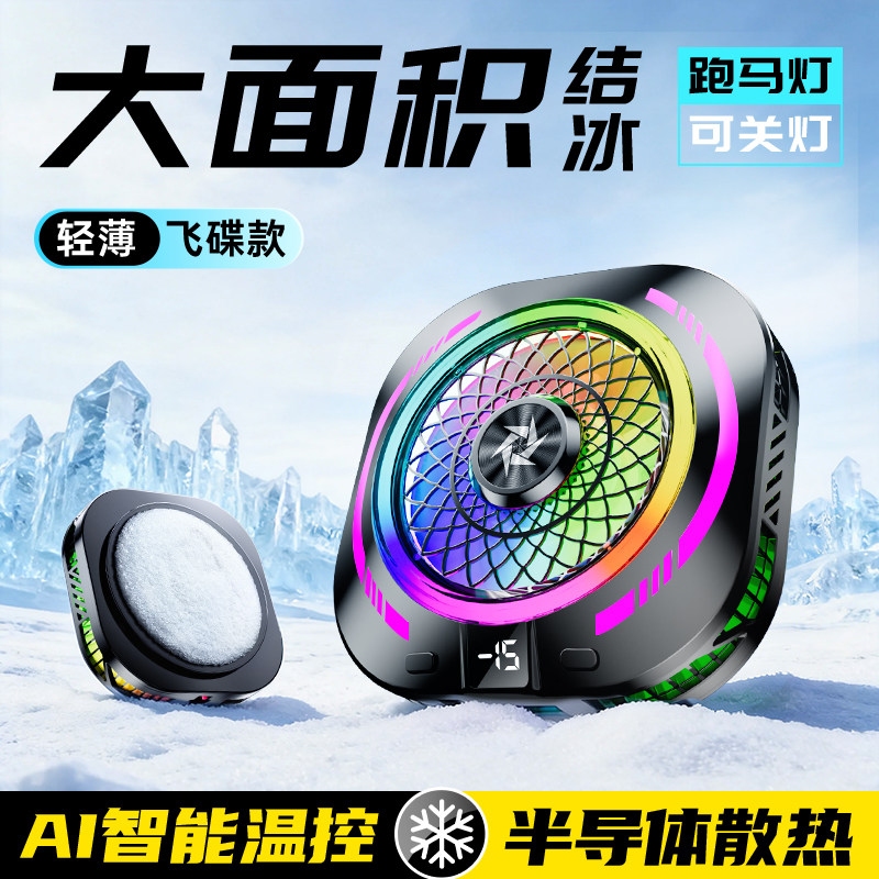 适用降温神器游戏专用背夹式直播黑鲨ai控温红魔年度新品手机平板半导体小米苹果磁吸式大面积电竞散热器电竞