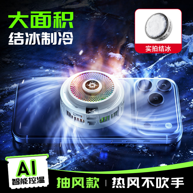 适用抽风款超静音磁吸直播游戏平板电竞专用一加苹果17/16/15散热器红魔背夹式半导体制冷大面积散热RGB灯光