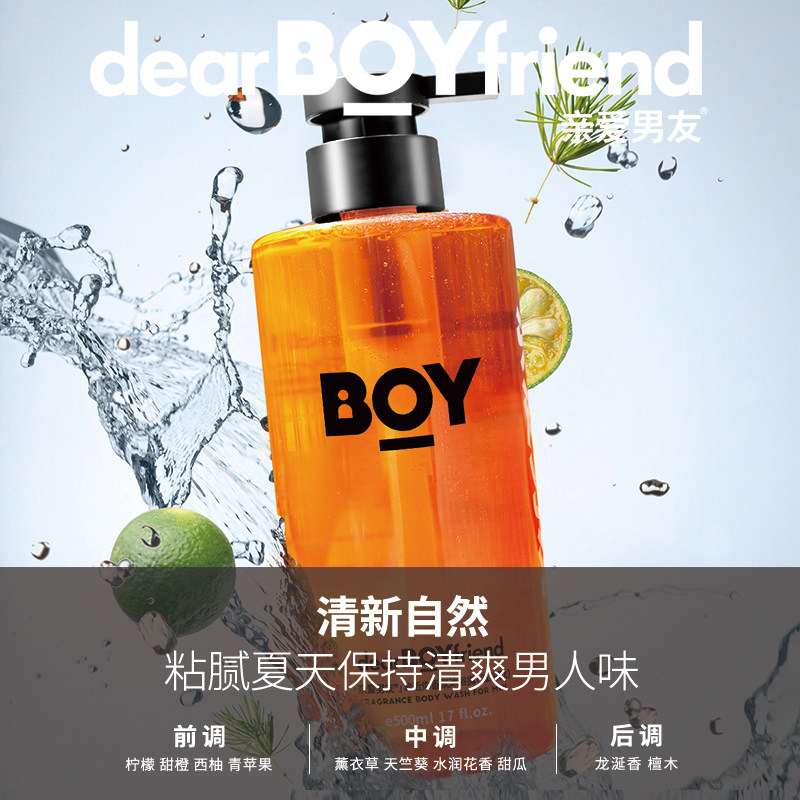 亲爱男友靠近你留香沐浴露500ml