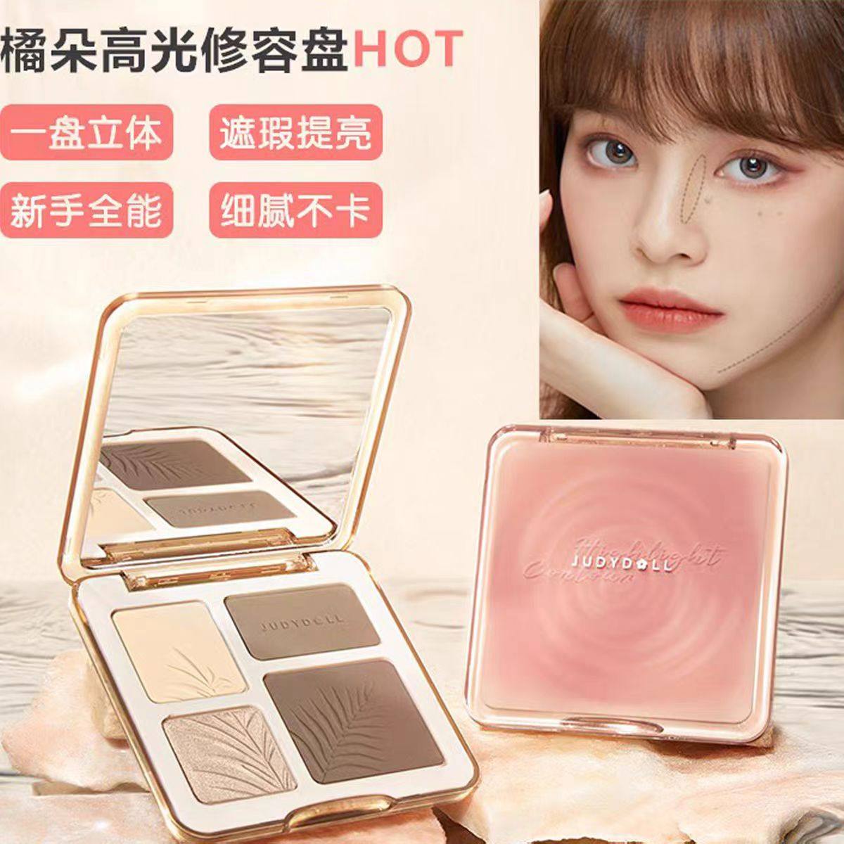Judydoll橘朵修容盘面部综合一体高光盘新款提亮哑光侧影鼻影眼影