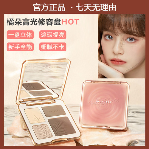 橘朵高光修容盘关注立减5元