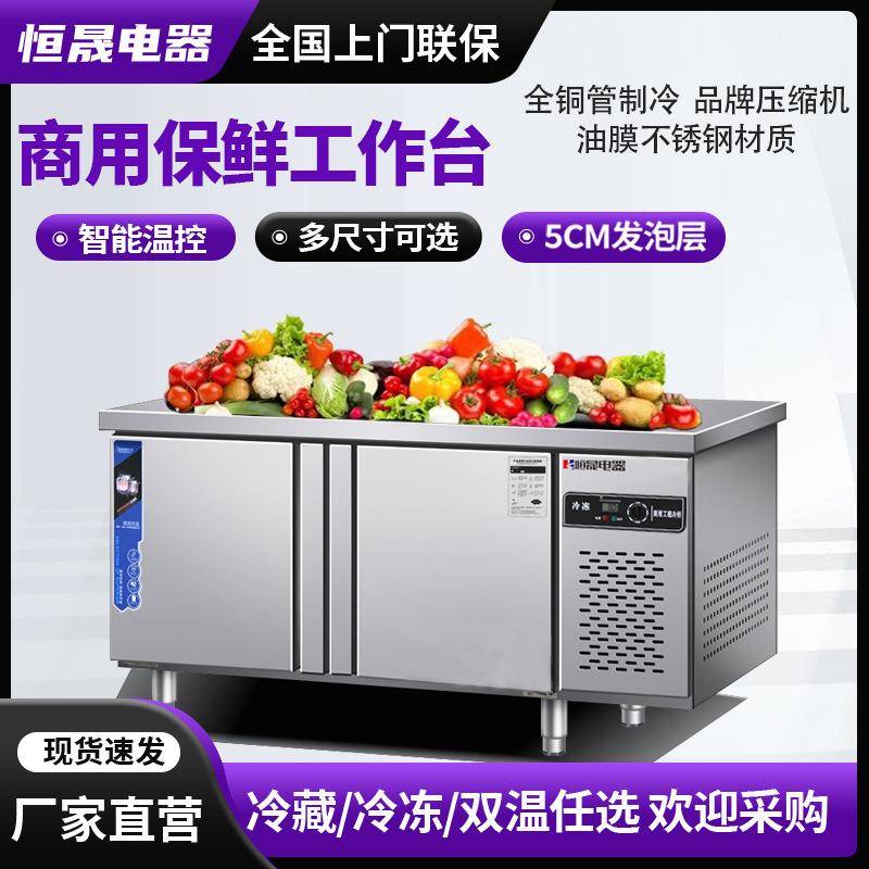 冷藏工作台奶茶店冷藏冷冻操作台厨房卧式保鲜平冷工作台
