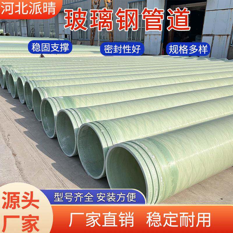 玻璃钢缠绕管道生产工厂废气处理管道地埋式大口径排水排污管道