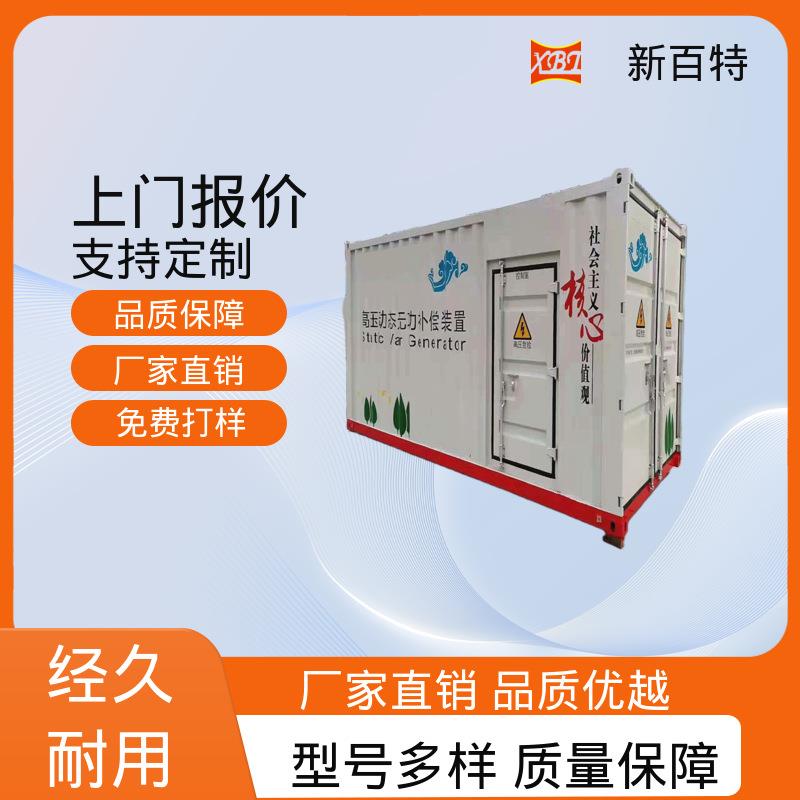 新百特风冷/水冷高压SV动态无功补偿装置成套装置