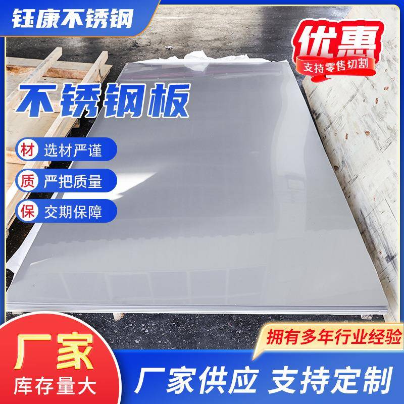201不锈钢板316L310S不锈钢板材可镜面拉丝切割薄板现货供应
