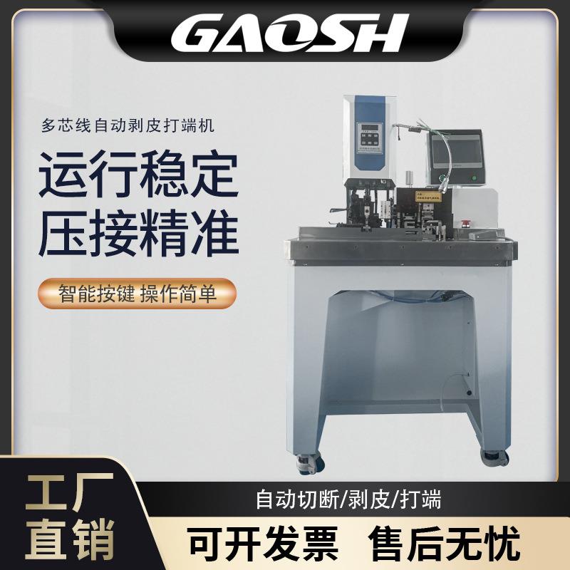 连剥带打端子机全自动超静音压接端子机精密模具多芯线剥皮打端机