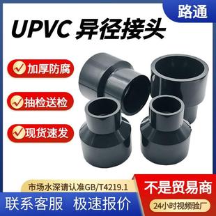 UPVC工业大小头异径接头变径管压力水管配件华亚工业管件